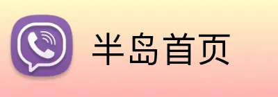 半岛首页 Logo